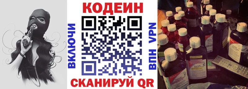 Кодеиновый сироп Lean Purple Drank Всеволожск